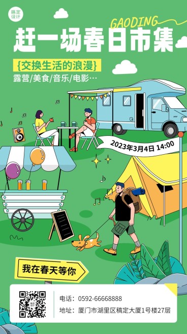 插画风春日集市活动宣传海报预览效果