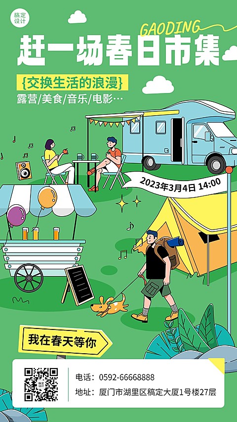 插画风春日集市活动宣传海报