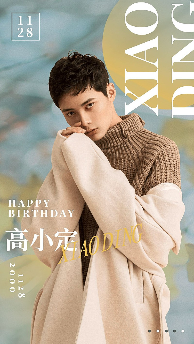 清新时尚生日饭圈手机海报明星应援