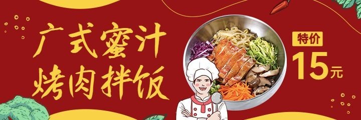 中式快餐小炒外卖套装美团海报