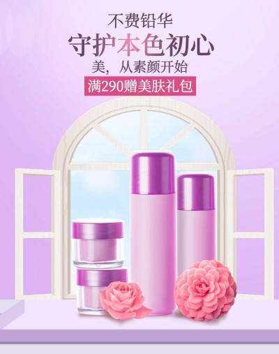 美容美妆促销活动奢华清新电商全屏竖版横版