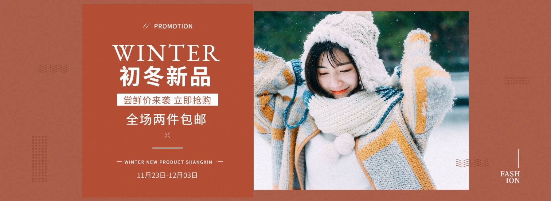 初冬新品/女装海报预览效果