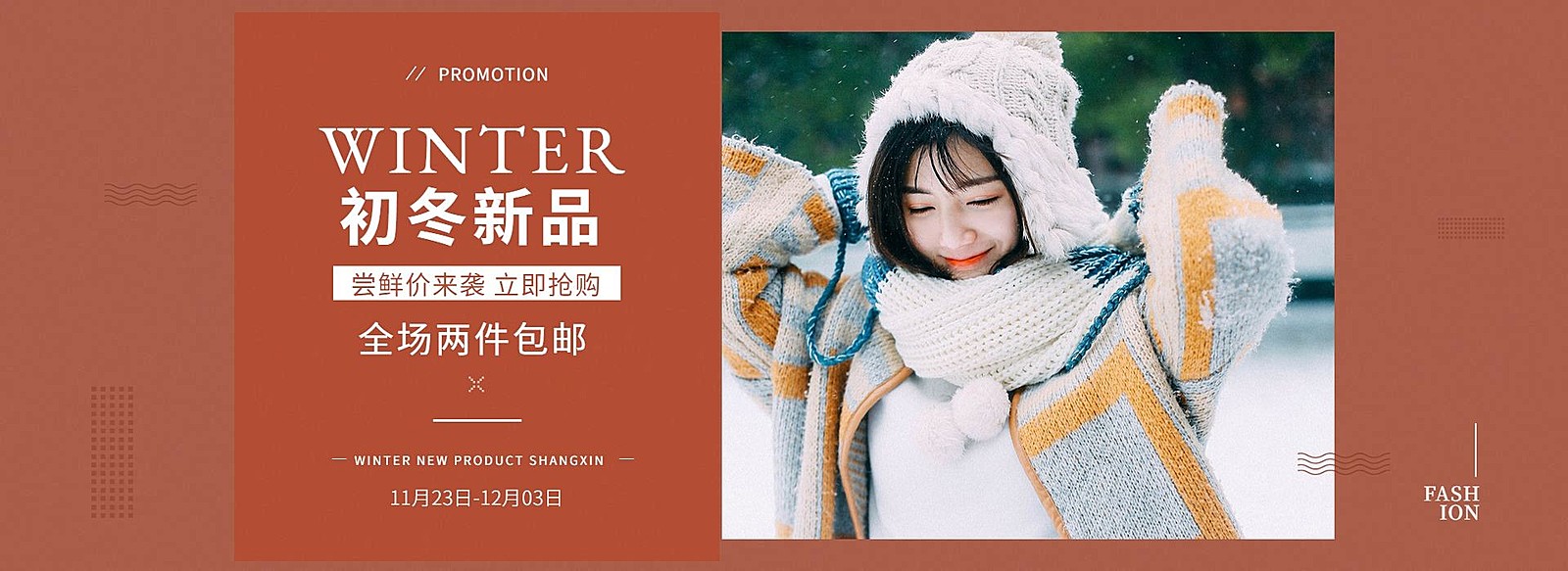 初冬新品/女装海报