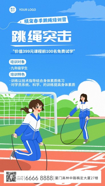 中考体育跳绳培训班招生海报预览效果