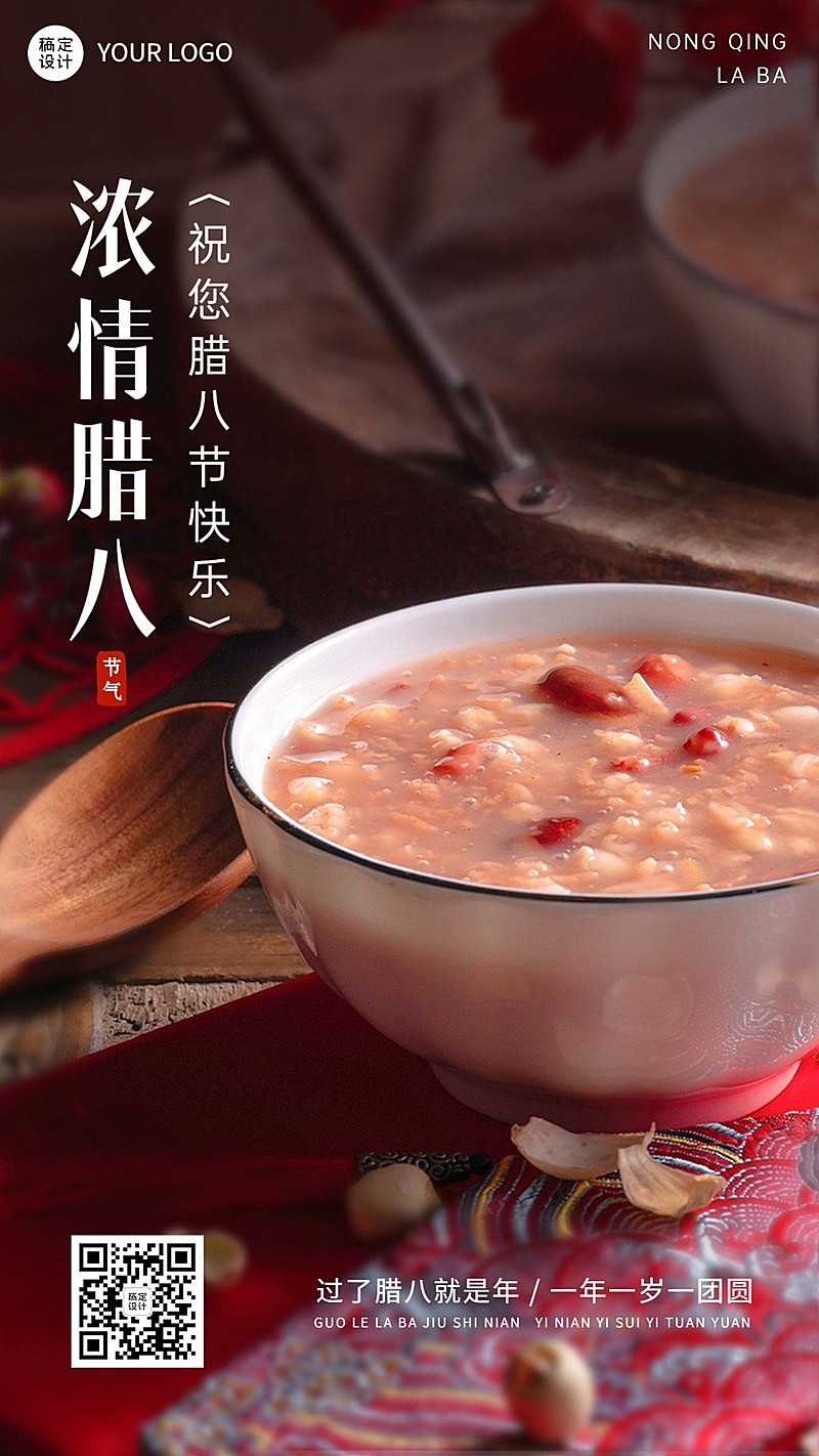 腊八节节日祝福手机海报