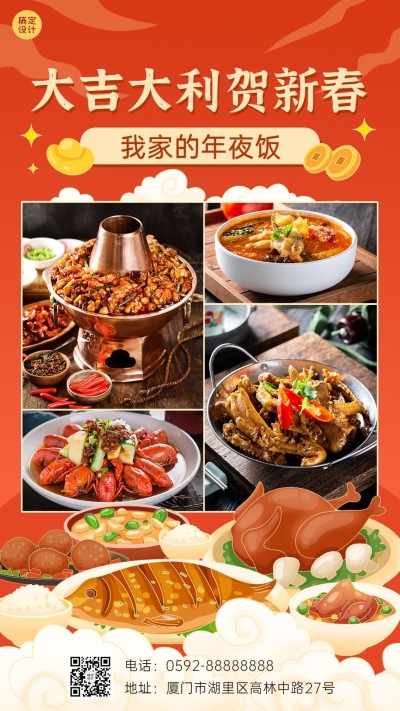 龙年春节新年年夜饭晒照手机海报