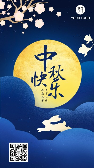 中秋节祝福贺卡活动邀请函卡通