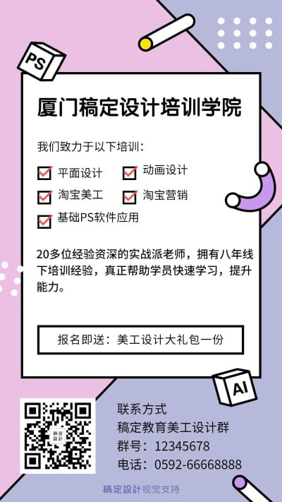 简约扁平风设计培训课程介绍海报