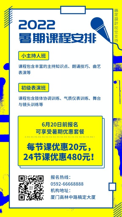 暑期课程安排培训招生