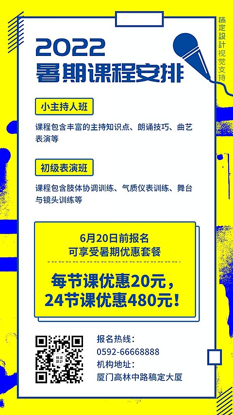 暑期课程安排培训招生