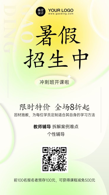 暑假班招生渐变风格手机海报预览效果