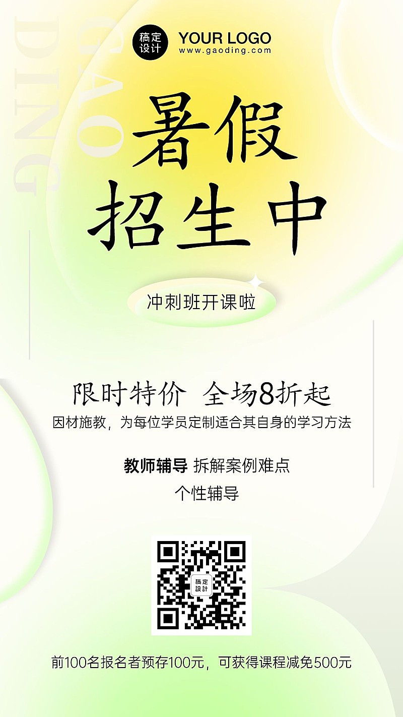 暑假班招生渐变风格手机海报