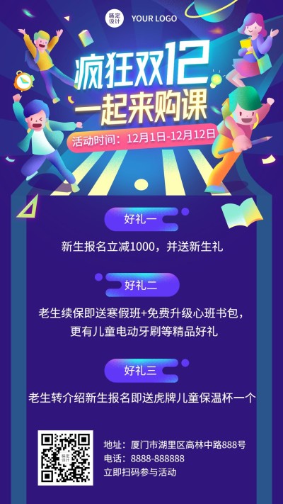 双十二课程促销活动酷炫海报