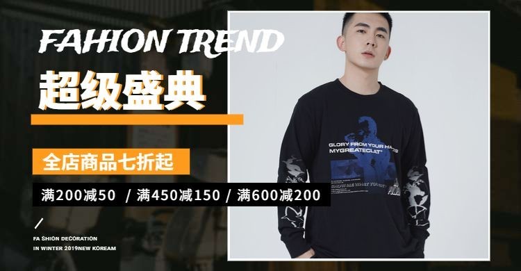 男装超级盛典/男外套海报预览效果