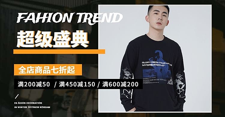 男装超级盛典/男外套海报
