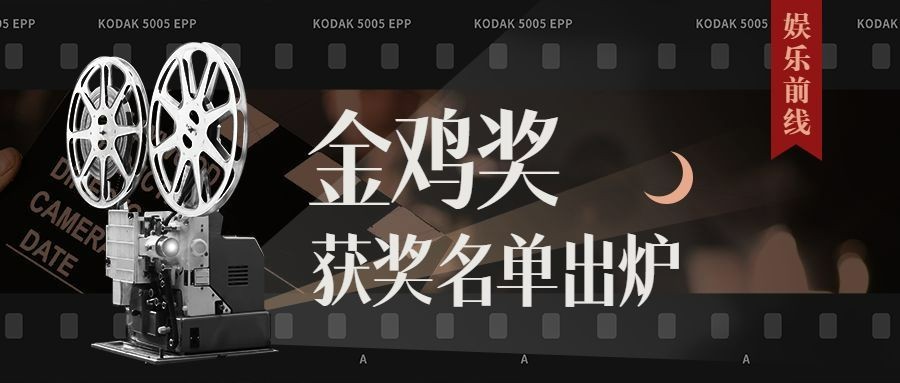 电影节颁奖娱乐公众号首图明星应援预览效果