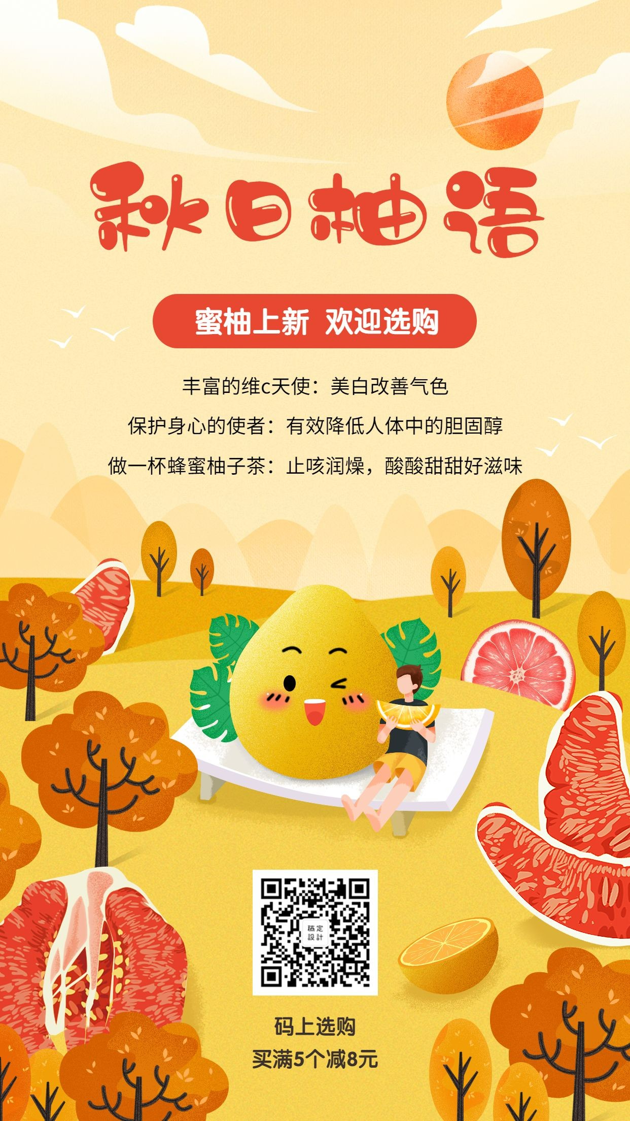 餐饮美食秋季水果促销手绘创意手机海报