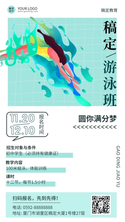 体育游泳班招生海报
