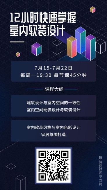 简约科技设计课程介绍海报预览效果