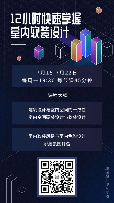 简约科技设计课程介绍海报