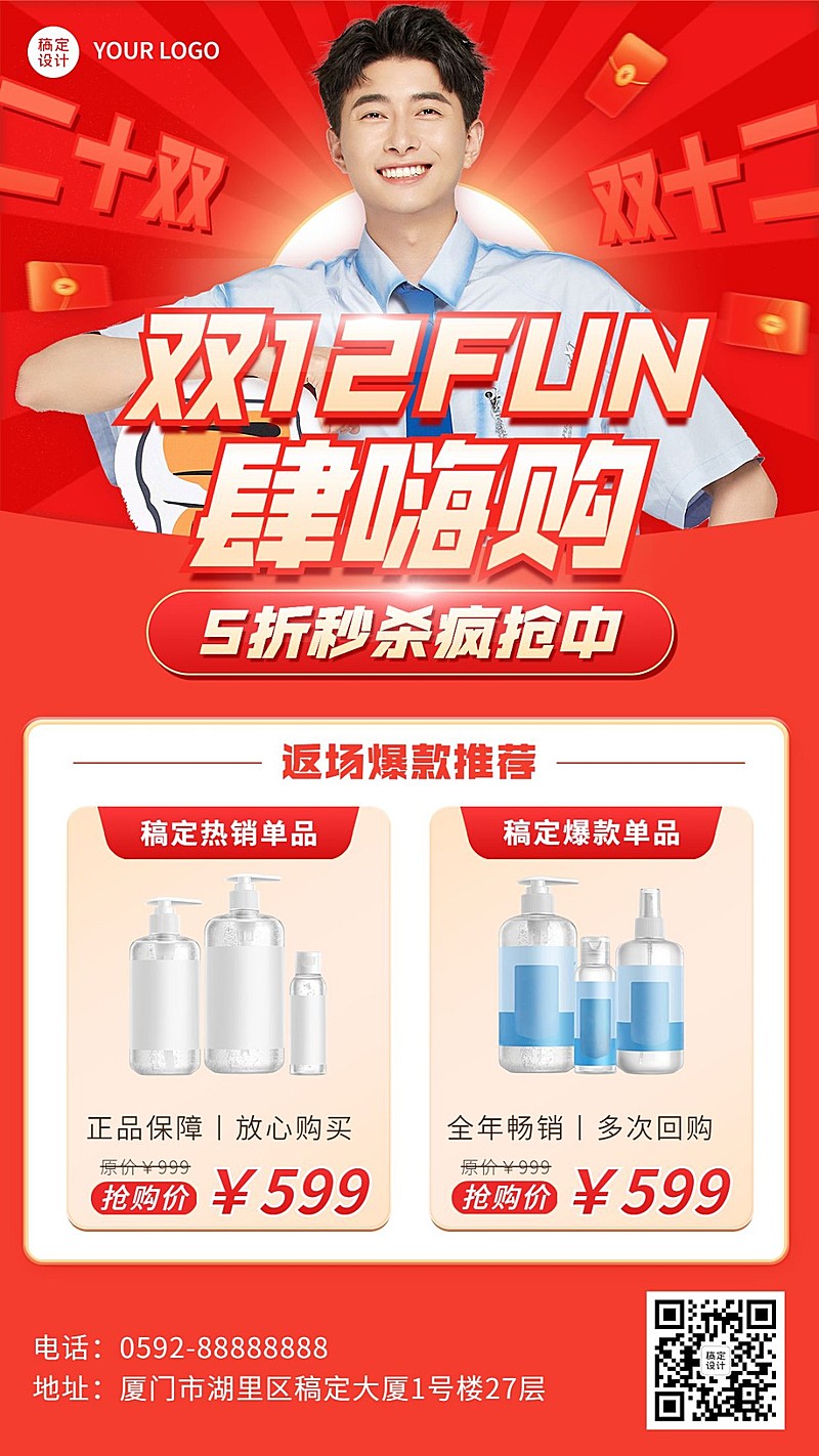 双十二产品促销手机海报