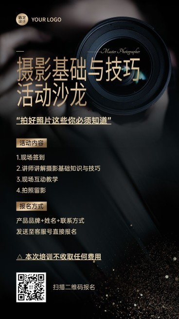 拍摄技巧分享沙龙课程介绍宣传预览效果