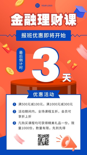 手绘喇叭金融理财课活动促销倒计时预览效果