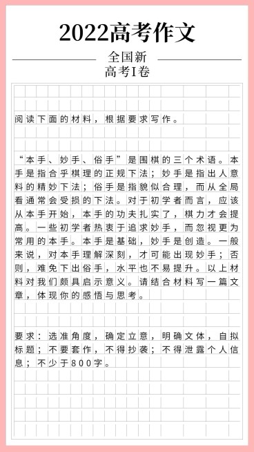 高考热点高考作文手机海报预览效果