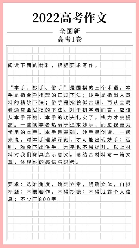 高考热点高考作文手机海报