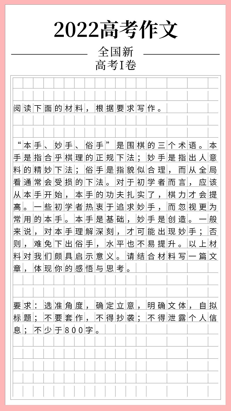 高考热点高考作文手机海报