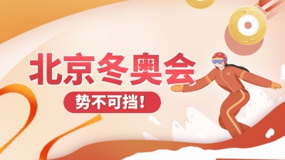 手绘风冬奥会vlog横版视频封面