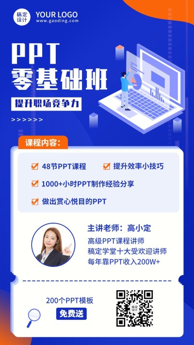 职场办公技能PPT培训海报