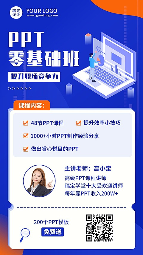 职场办公技能PPT培训海报