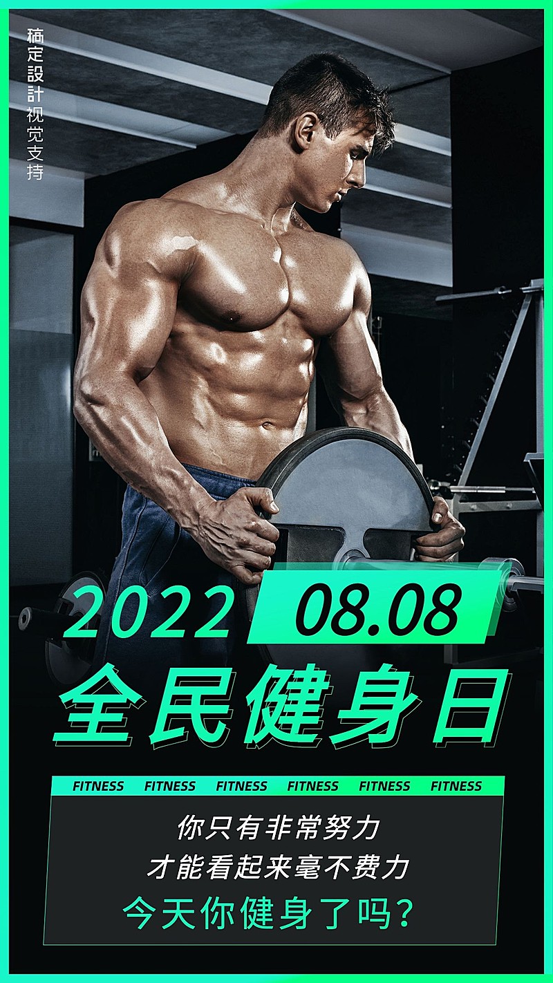日签健身日男性晒照宣传海报