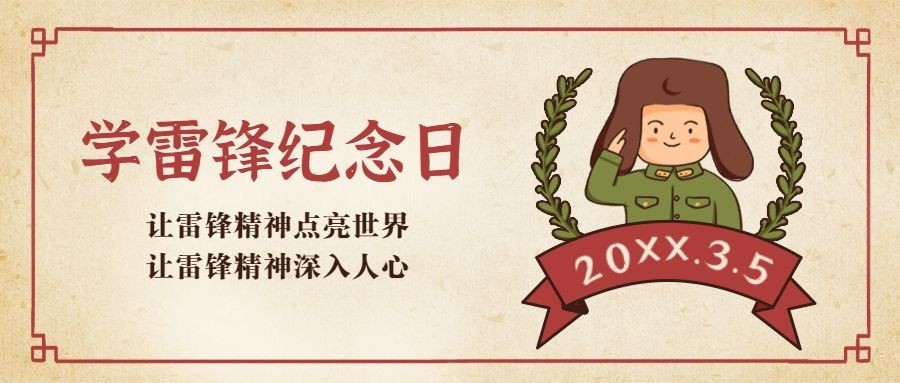 学雷锋日节日宣传公众号首图预览效果