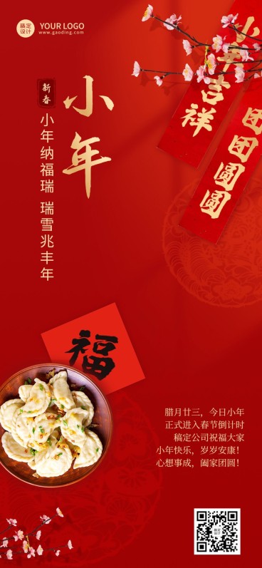 北方小年祝福企业商务小年祝福问候实景合成全屏竖版海报预览效果
