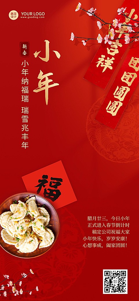 北方小年祝福企业商务小年祝福问候实景合成全屏竖版海报