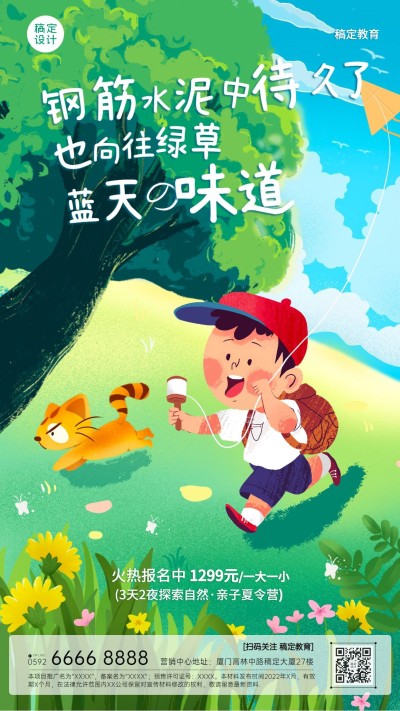暑假招生夏令营研学招生插画海报