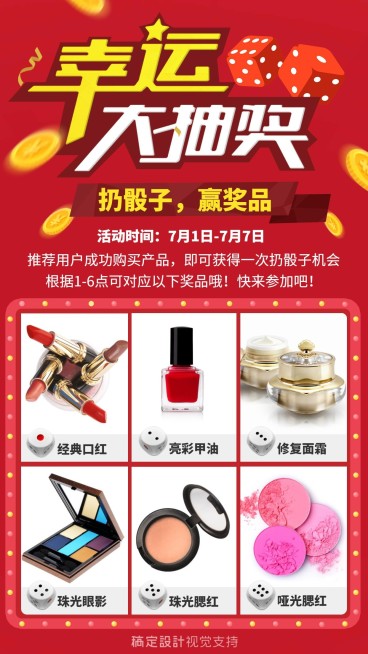 幸运大抽奖创意骰子玩法促销预览效果