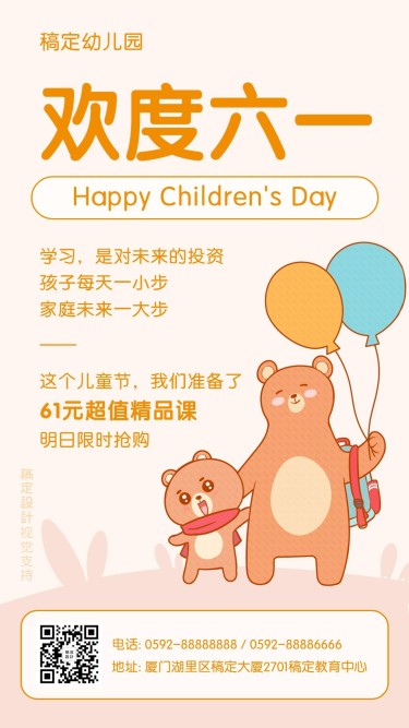 六一儿童节快乐活动宣传海报