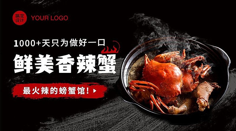 餐饮美食秋季大闸蟹促销