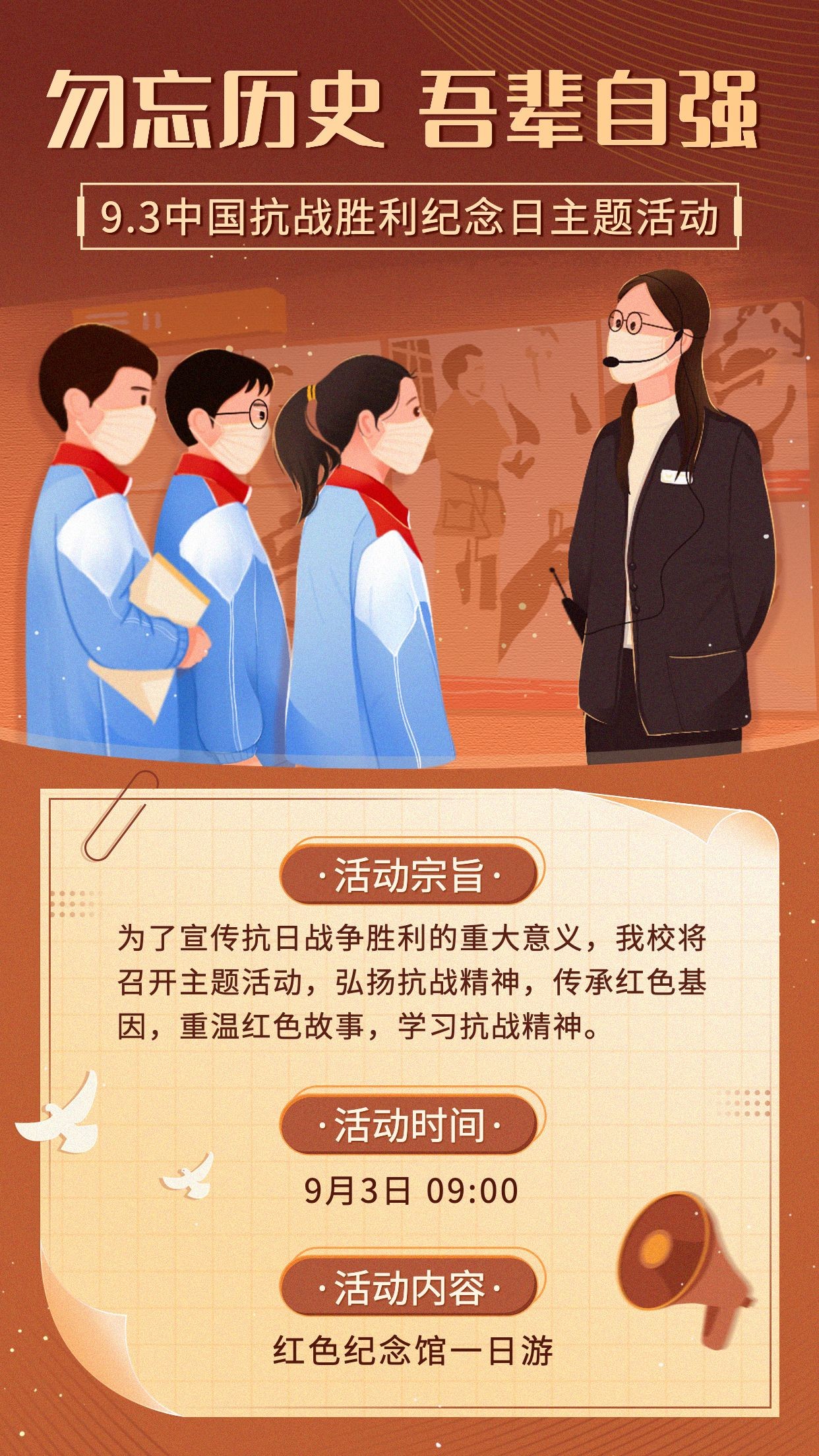 中国抗战胜利纪念日主题活动手绘手机海报