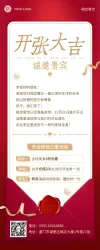 开业典礼邀请函