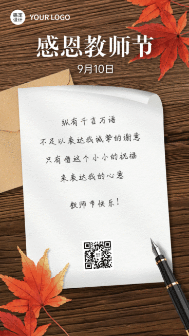 教师节祝福贺卡GIF动图手机海报预览效果
