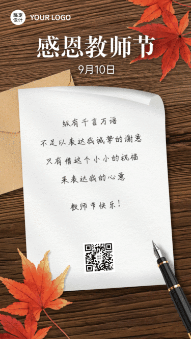 教师节祝福贺卡GIF动图手机海报