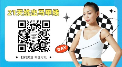 运动健身宣传微信横版二维码