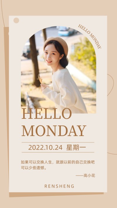 简约风明星语录日签海报