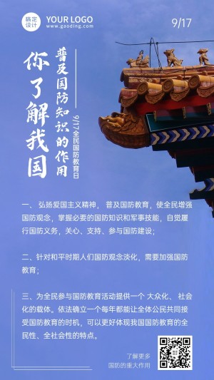 全民国防教育日宣传手机海报