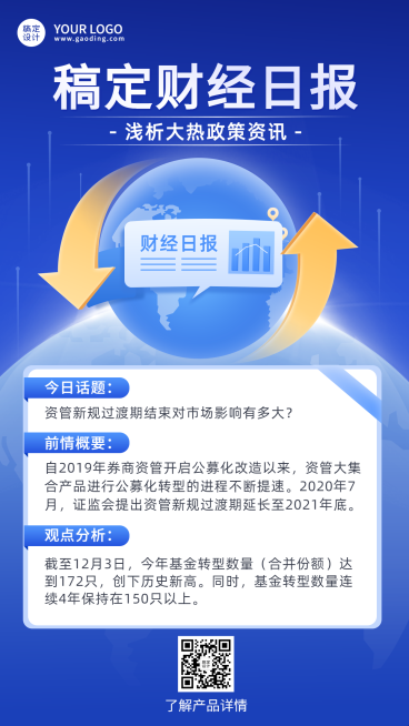 金融保险知识科普潮流竖版海报预览效果