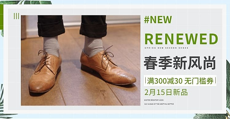 春季上新/男鞋海报